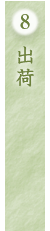 8.o